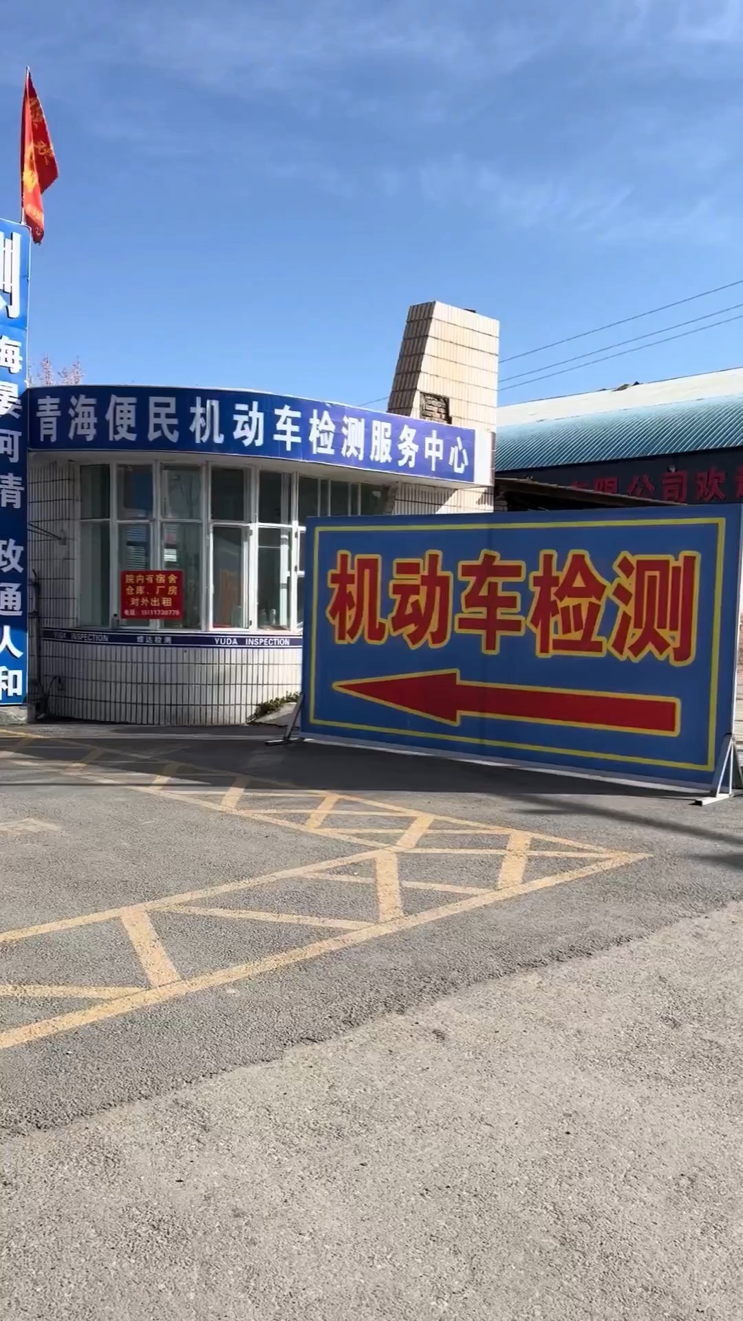 青?；ブ忝駲C動車檢測服務中心 專業高效的機動車檢測服務