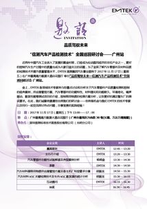 信測(cè)全國(guó)巡回研討會(huì)廣州站 聚焦機(jī)動(dòng)車(chē)檢測(cè)技術(shù)，共話行業(yè)未來(lái)